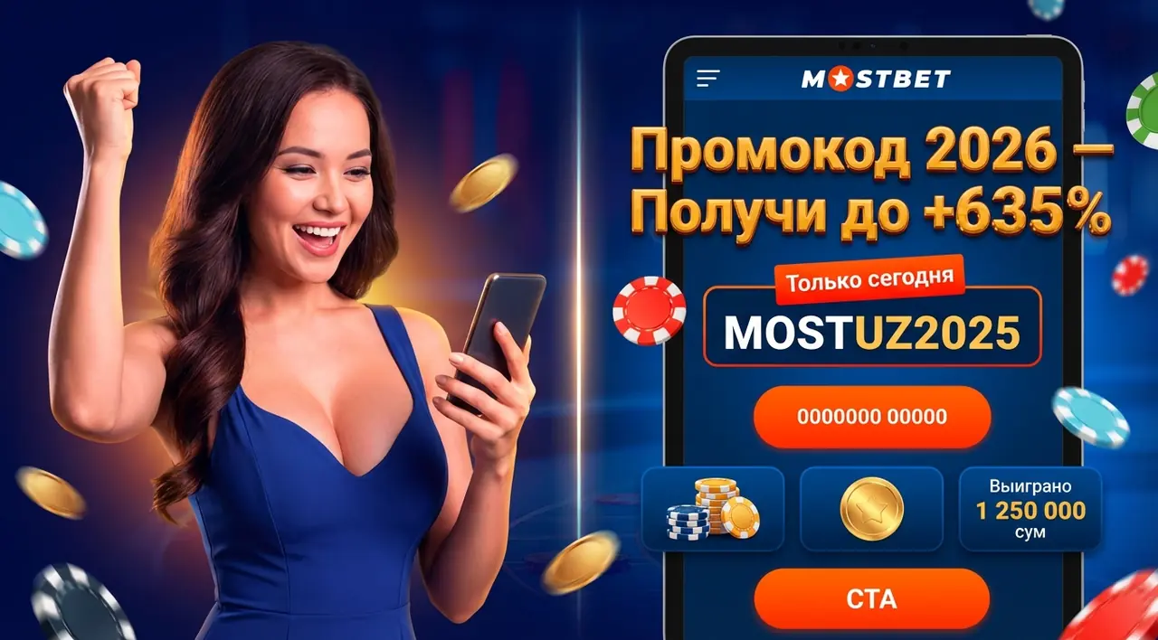 Mostbet Промокод 2026: Актуальные Коды на Бонус