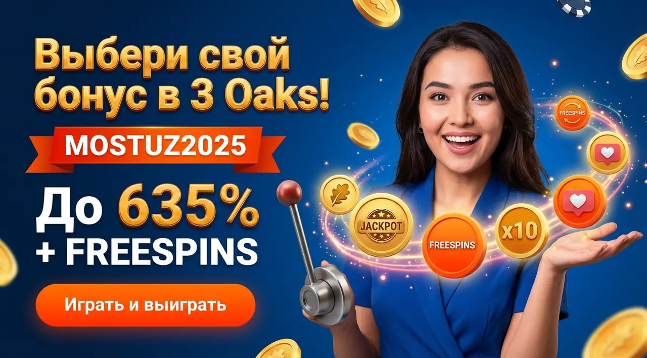Слоты 3 Oaks Узбекистан