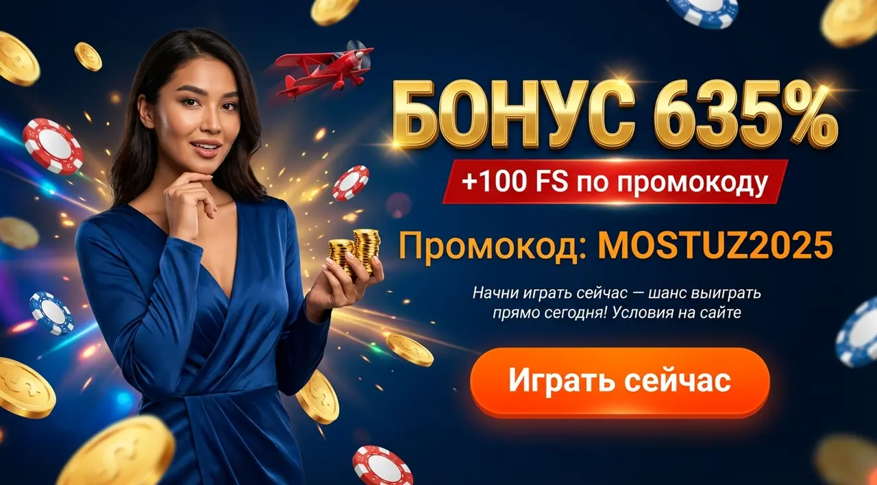 Mostbet casino играть