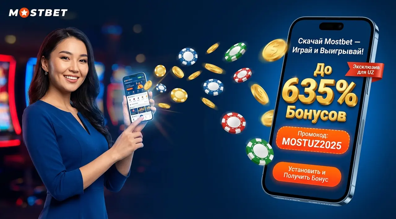 Mostbet приложение