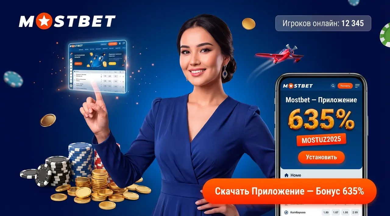 Mostbet приложение